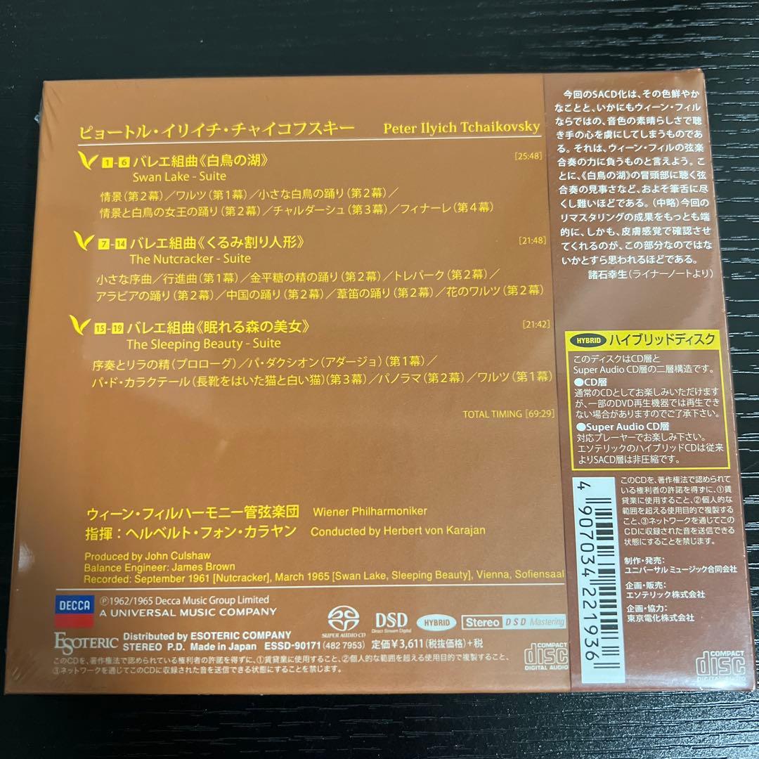 ［エソテリック ESOTERIC SACD］チャイコフスキー　三大バレエ組曲