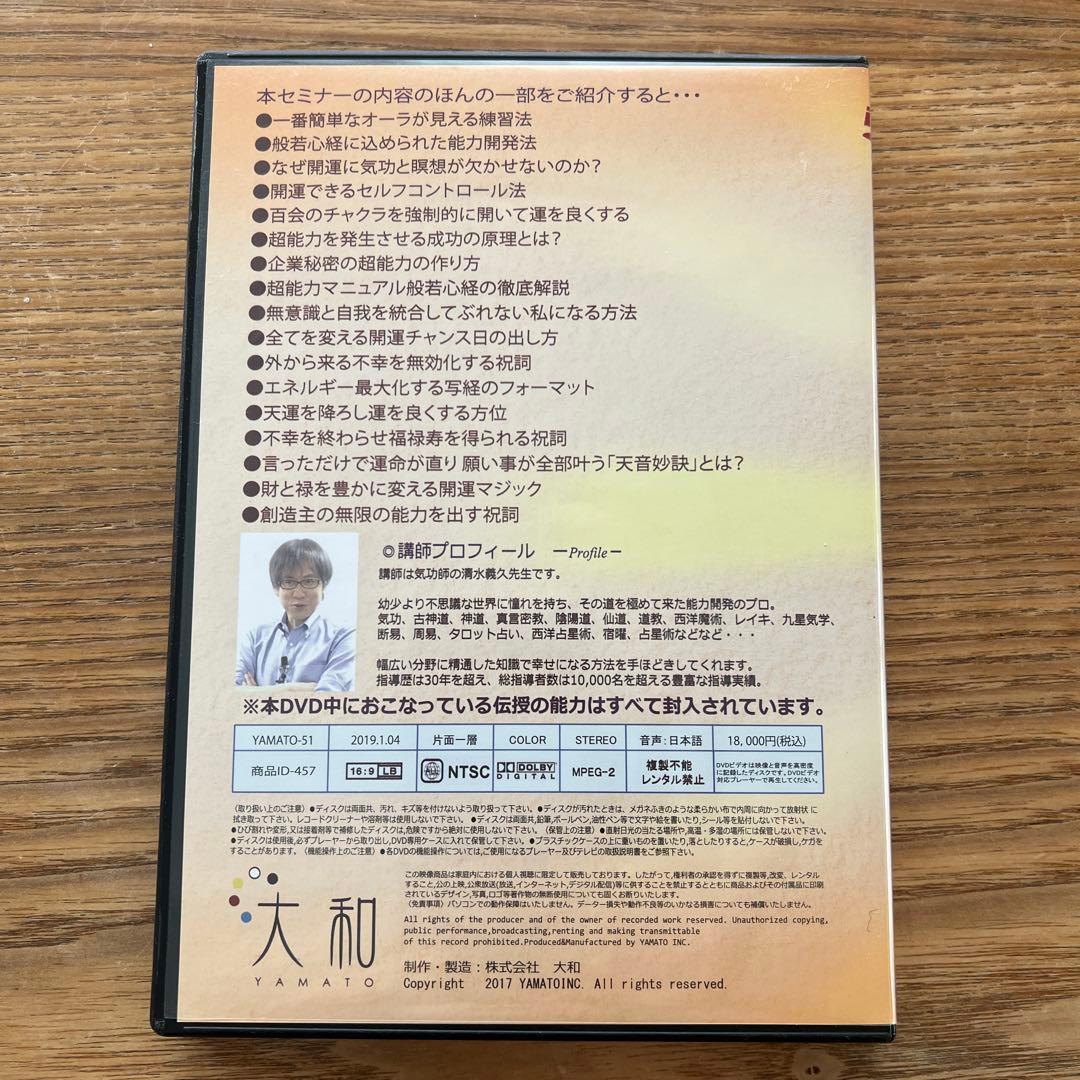 清水義久先生の2019年開運セミナー　一生効果のある開運法の公開