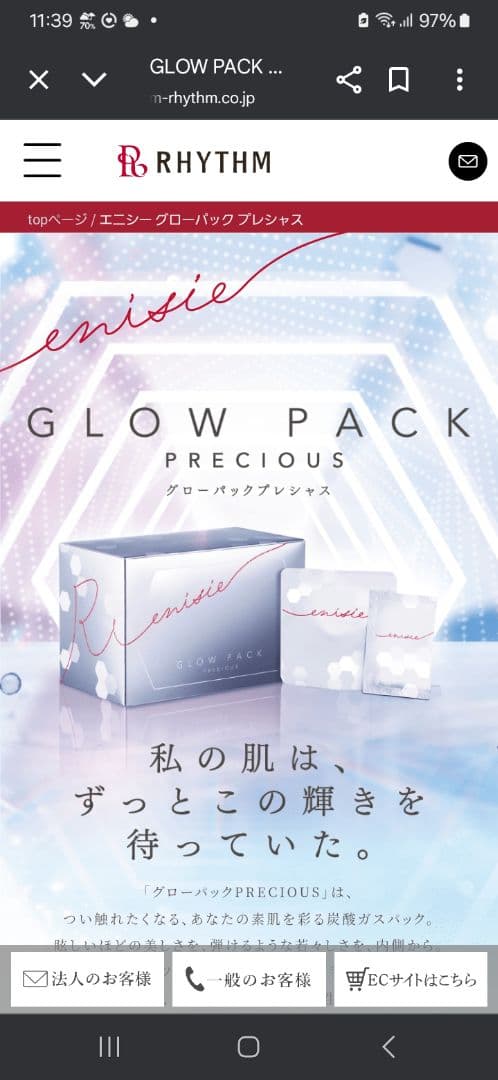 エニシー グロウパック★未開封