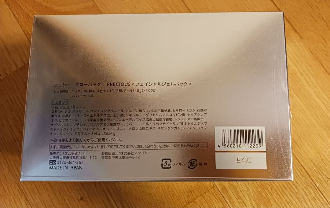 エニシー グロウパック★未開封
