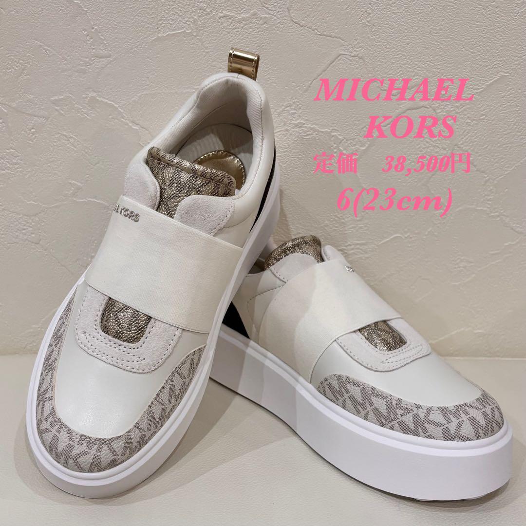 新品【MICHAEL KORS】マイケルコース スリッポン スニーカー　23cm
