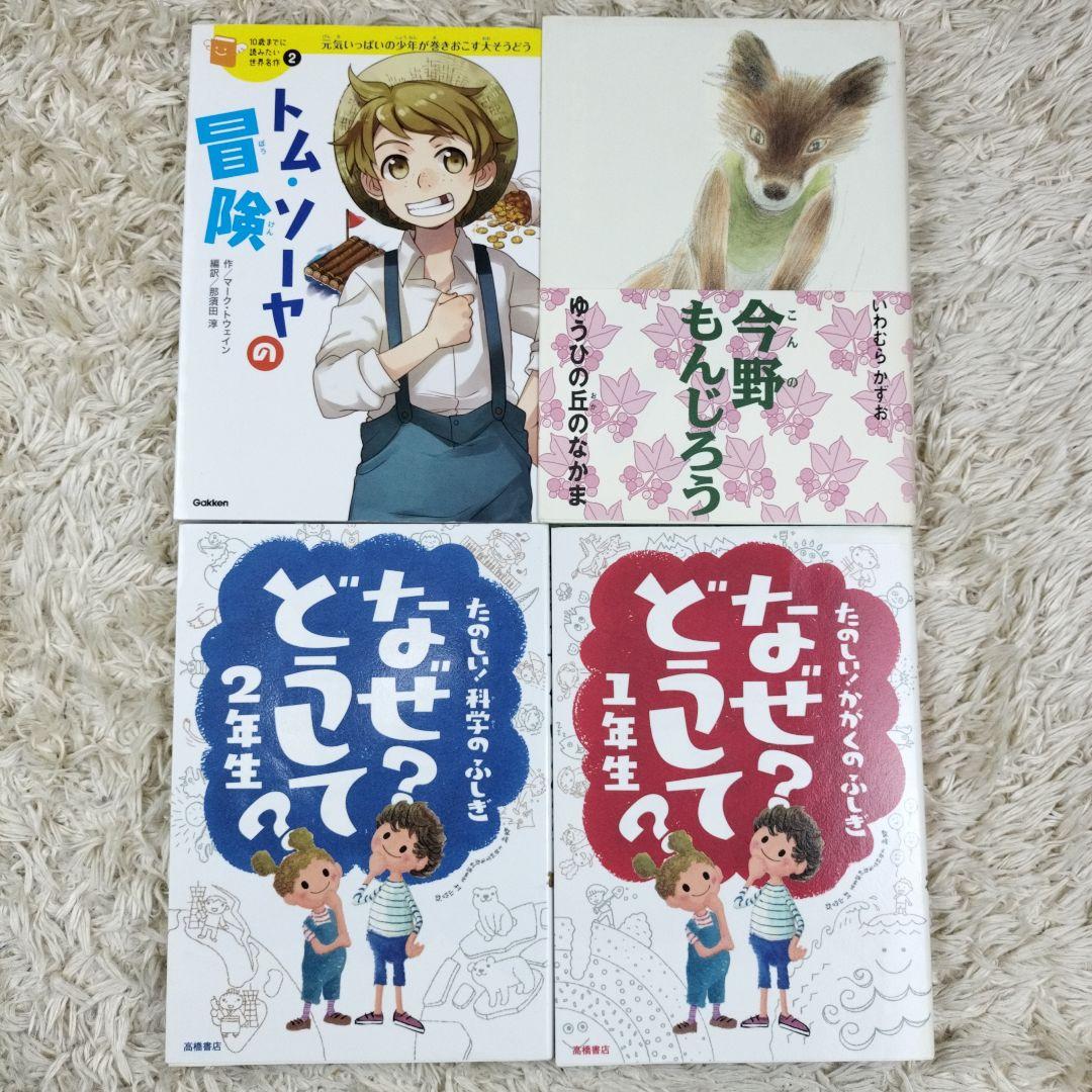 児童書☆低学年～☆４０冊セット☆くもん推薦図書☆課題図書☆まとめ売り1210cx
