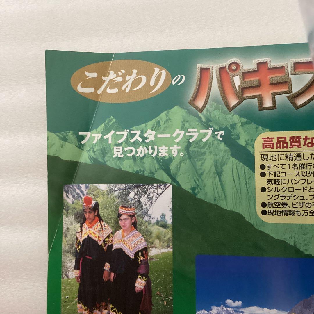 地球の歩き方　パキスタン 2007～2008年版