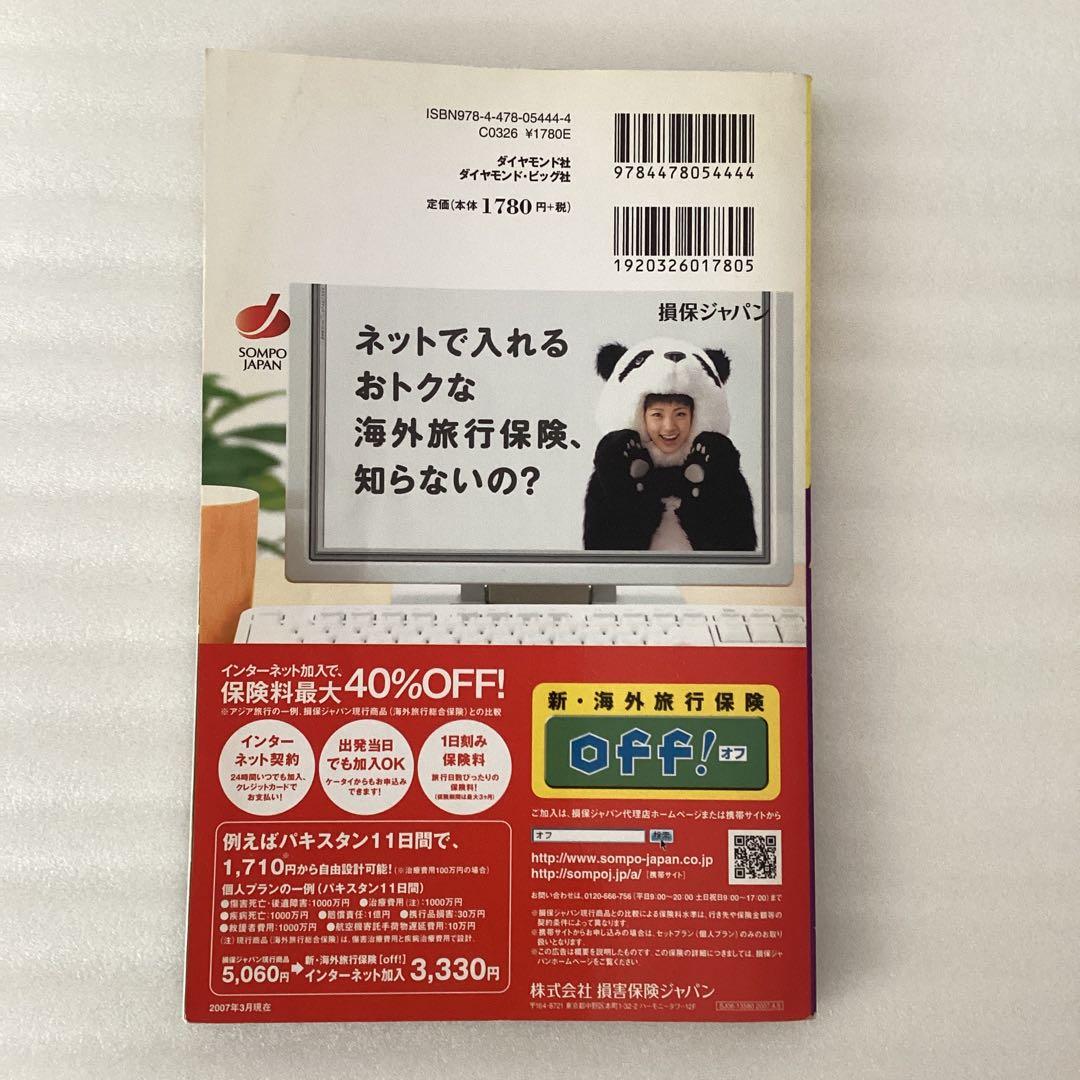 地球の歩き方　パキスタン 2007～2008年版