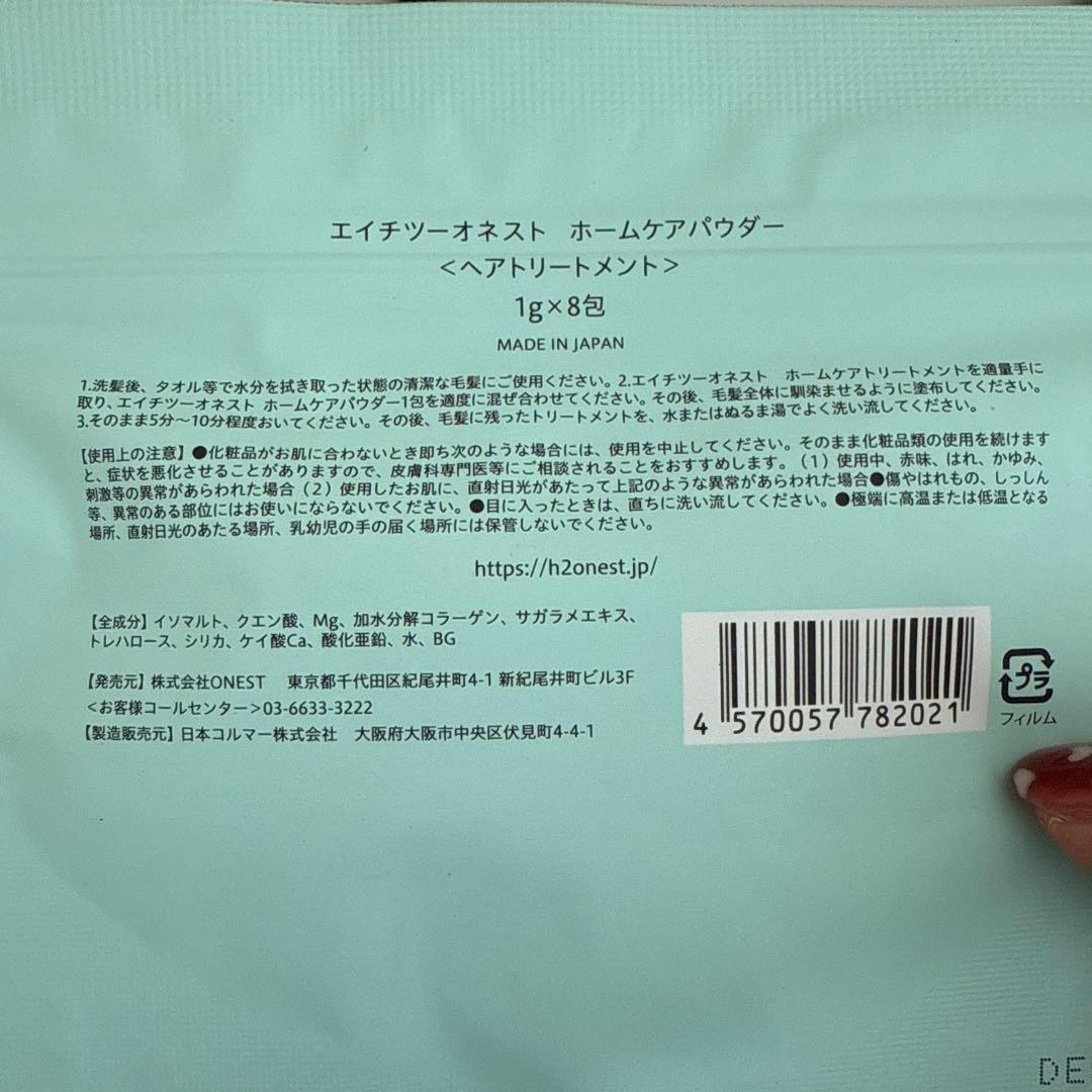 h2onest トリートメント 240×2 パウダー18包