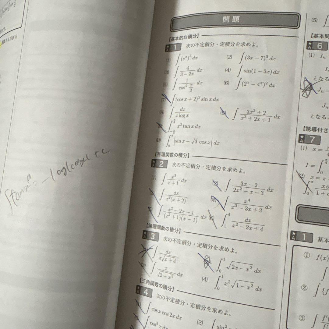 鉄緑会　高2数Ⅲ後期　数III実戦講座確認シリーズ