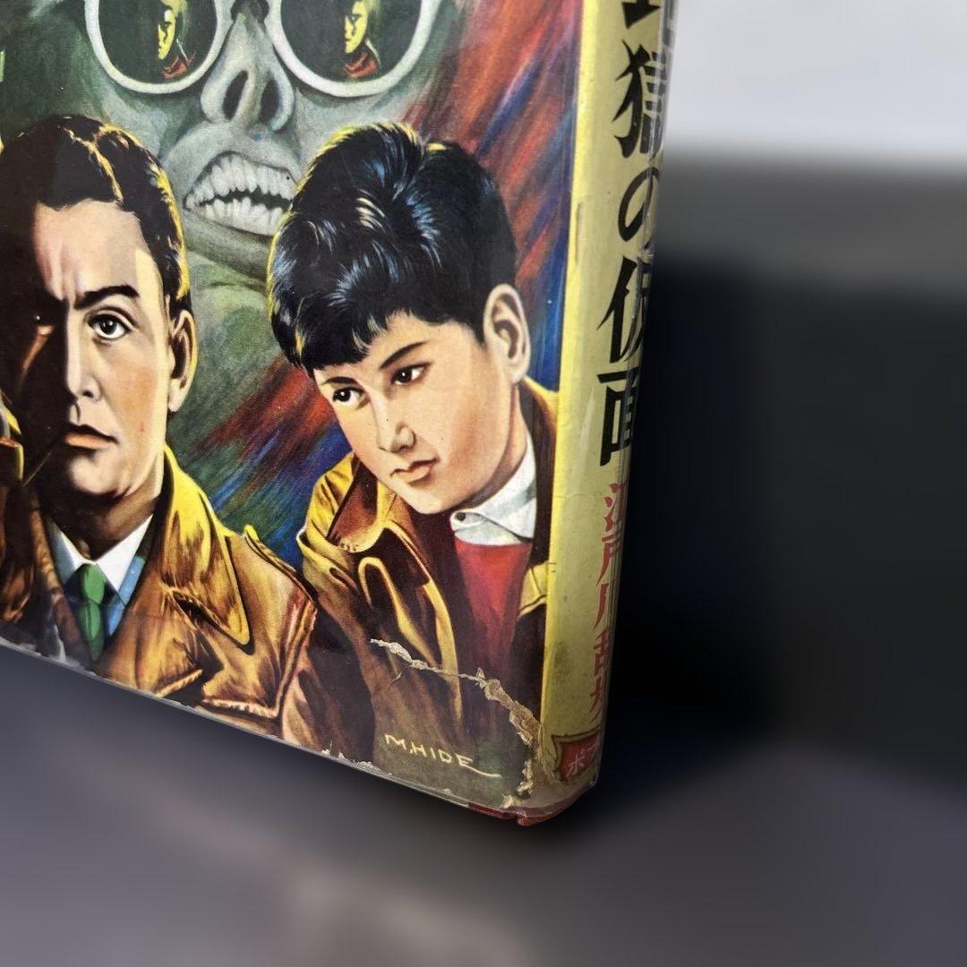 江戸川乱歩 名探偵明智小五郎シリーズ