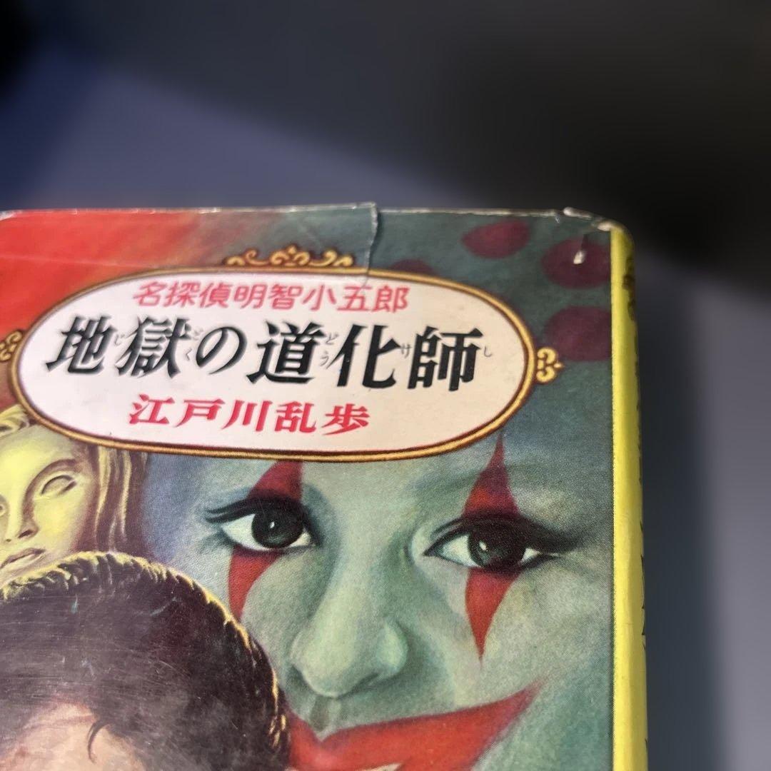 江戸川乱歩 名探偵明智小五郎シリーズ