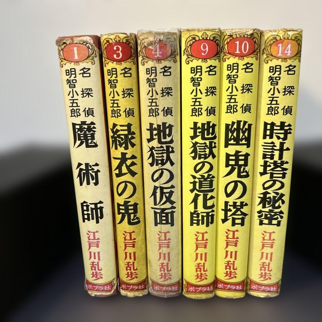 江戸川乱歩 名探偵明智小五郎シリーズ
