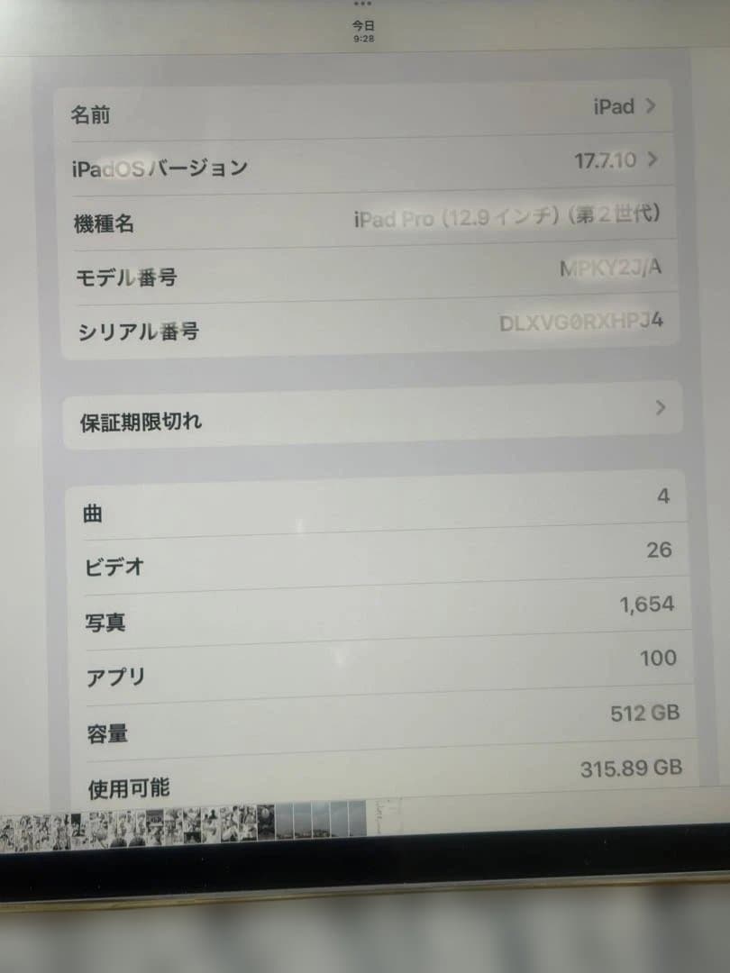 Apple iPad Pro （第２世代）　　12.9インチ シルバー