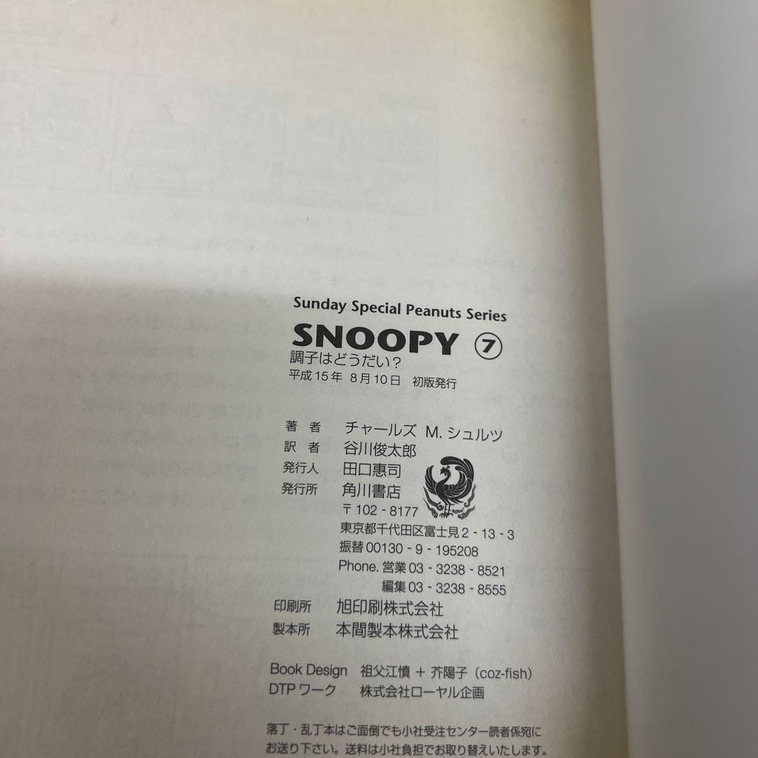 【初版・帯付き】スヌーピー SNOOPY 全巻セット