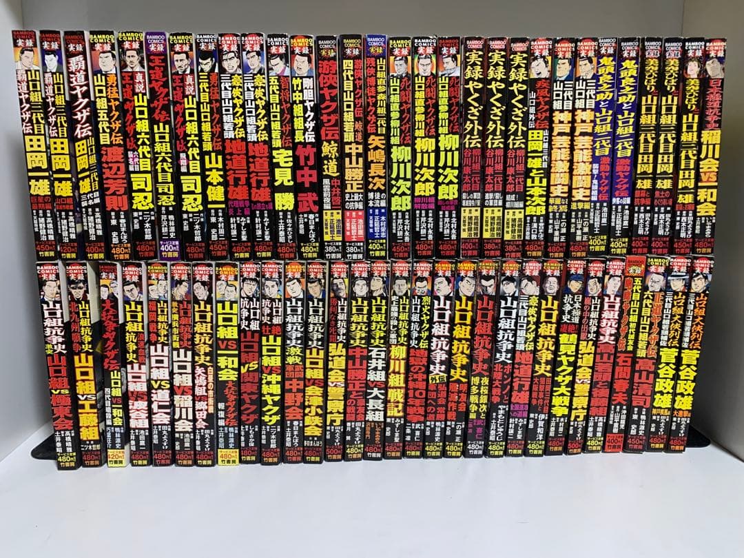 実録アウトローヤクザ伝コミック173冊セット