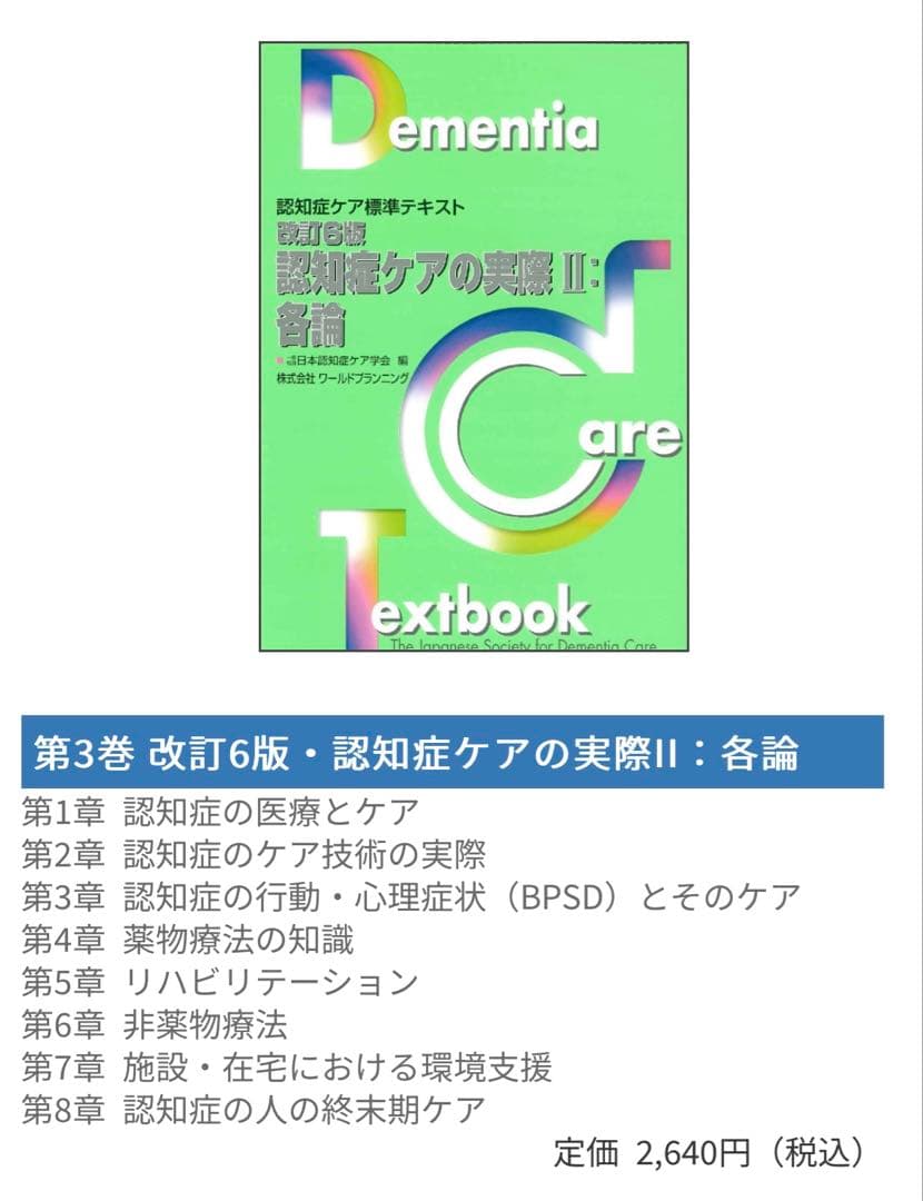 認知症ケア専門士テキストセット