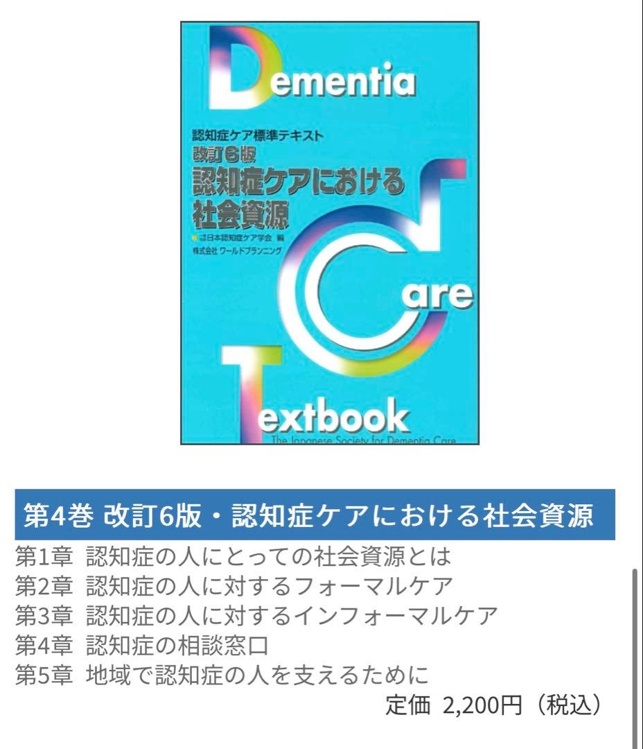 認知症ケア専門士テキストセット