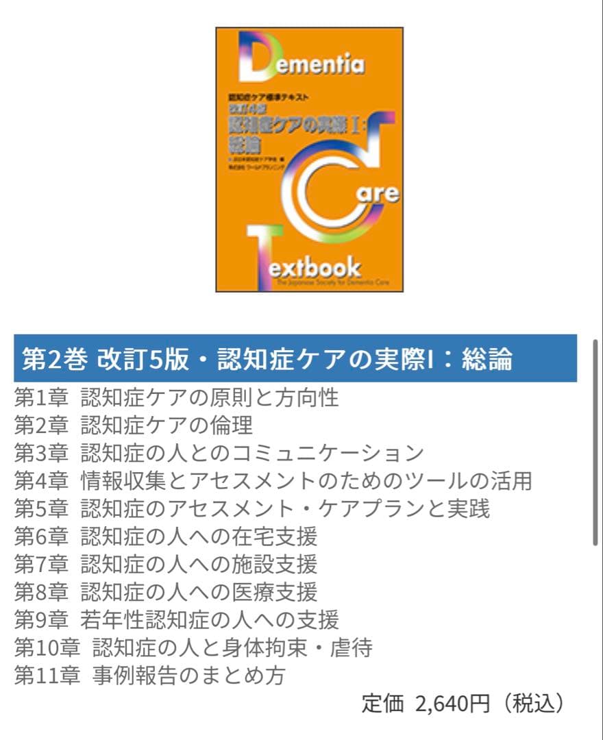 認知症ケア専門士テキストセット