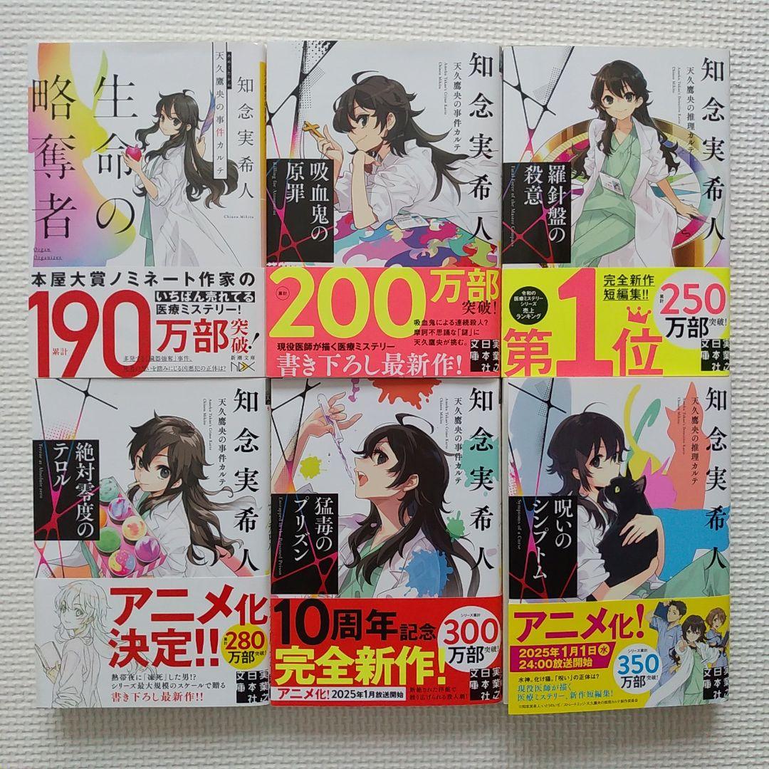 天久鷹央の推理カルテ 全巻初版セット アニメ化作品 推理小説 ミステリー小説