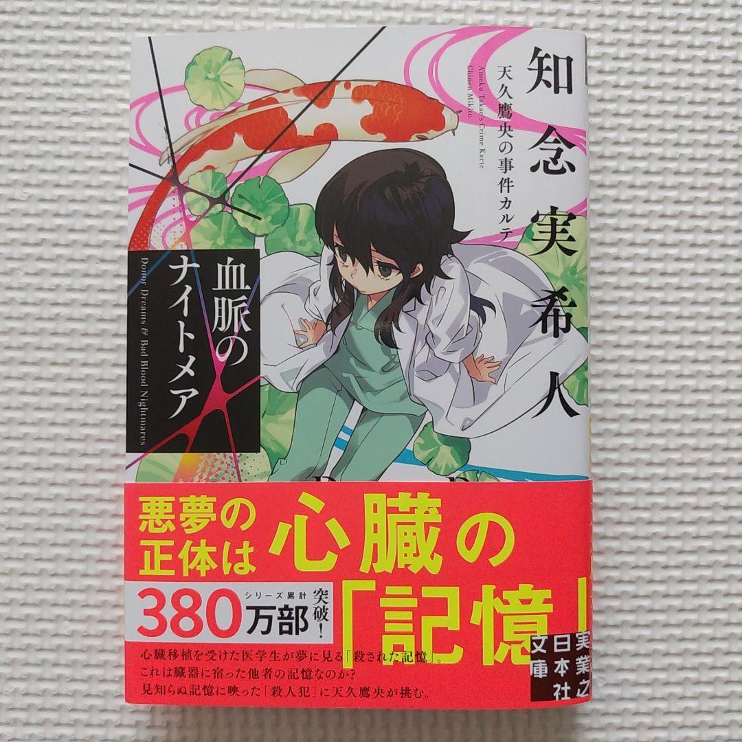 天久鷹央の推理カルテ 全巻初版セット アニメ化作品 推理小説 ミステリー小説