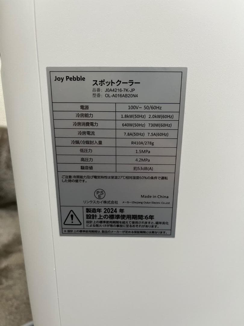 ☆2024年製☆工事不要 Joy Pebble スポットクーラー