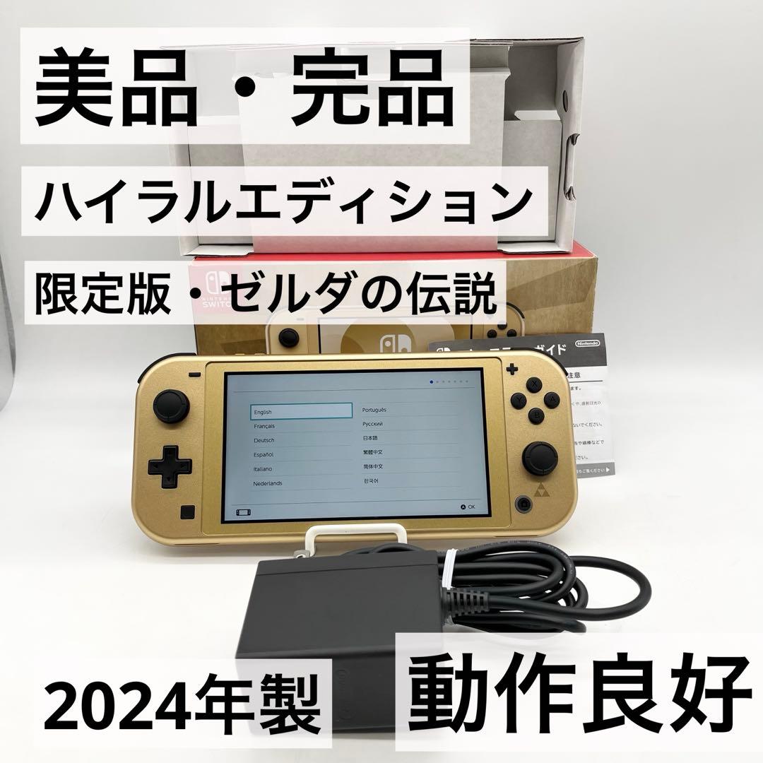 【美品・完品】Switch Lite ゴールド本体 ゼルダの伝説 ハイラルED