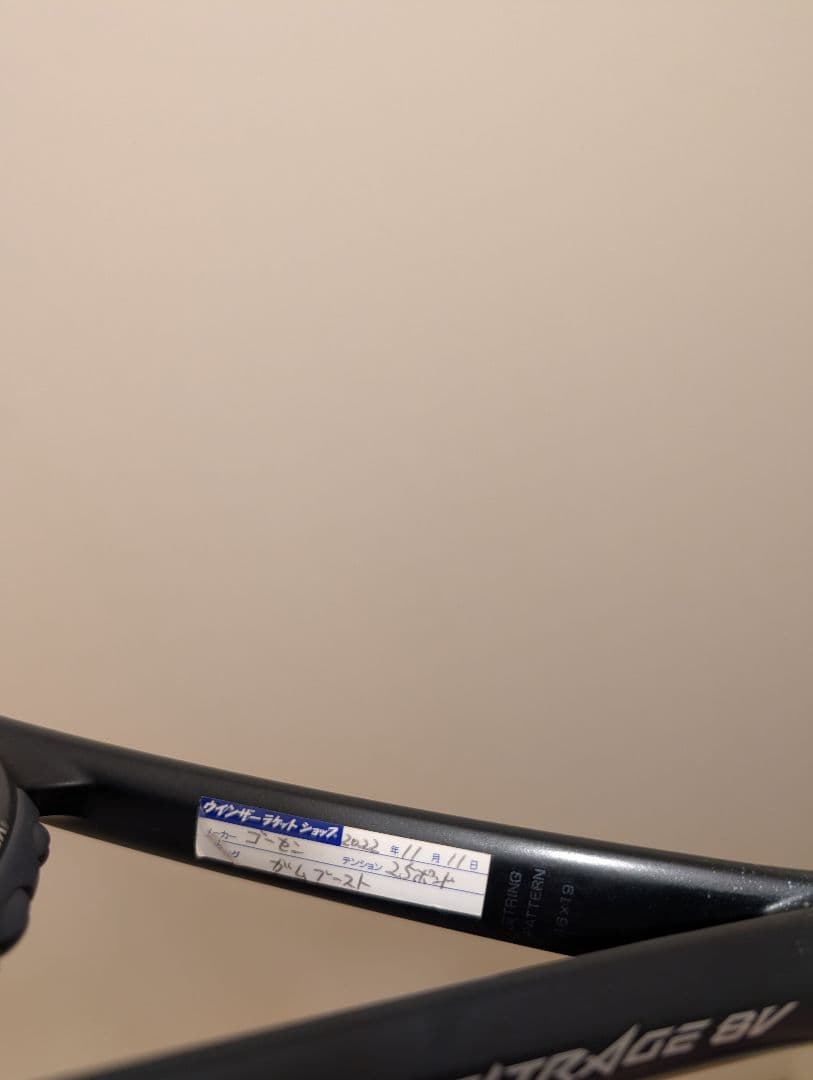 YONEX ボルトレイジ8v UL1 旧色 ヨネックス