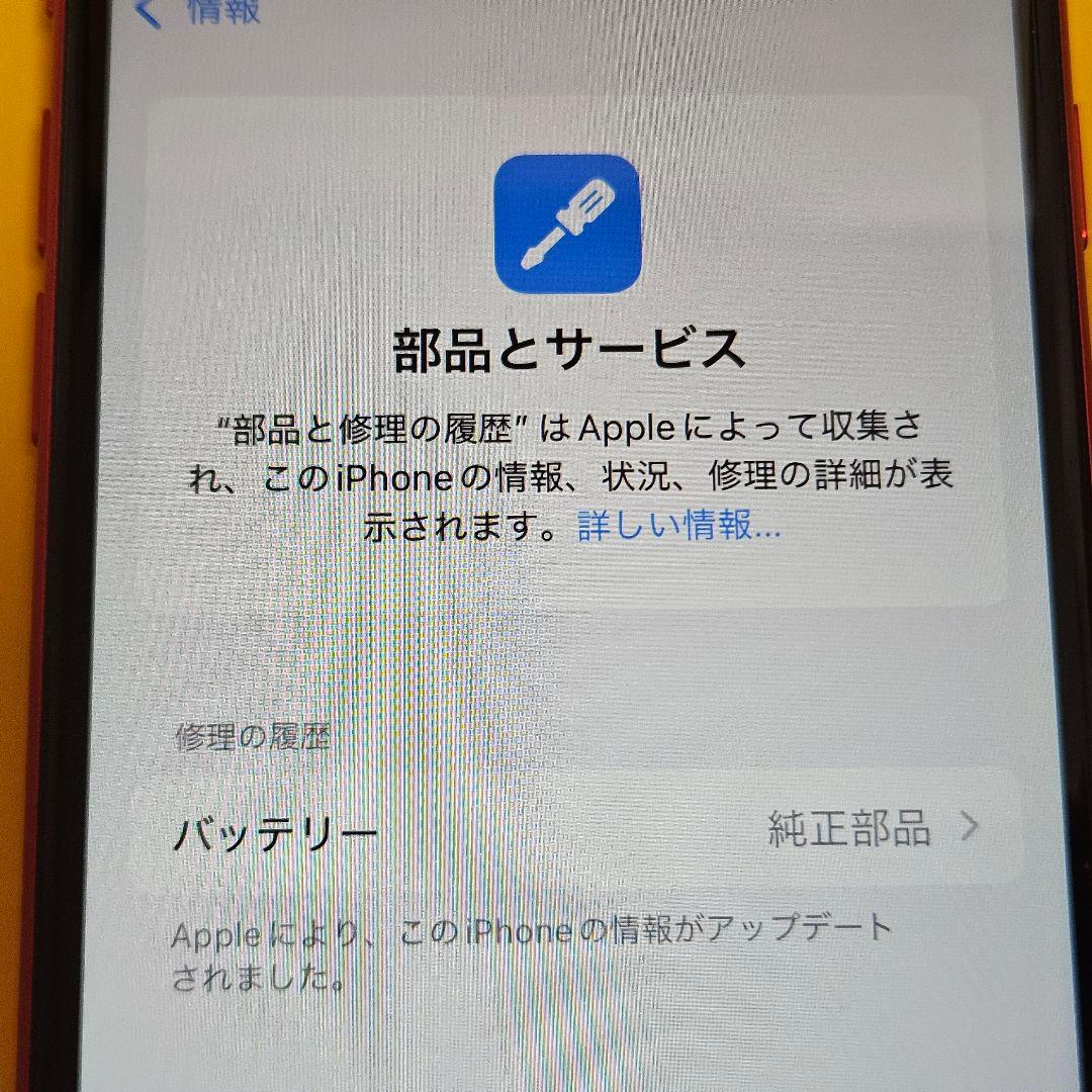 iPhone SE2 128GB｜24時間以内発送#817