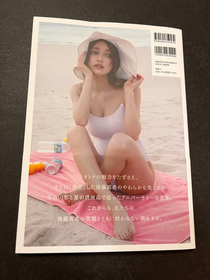 後藤真希 写真集 flos サイン入り+サインなし二冊+ポストカードセット