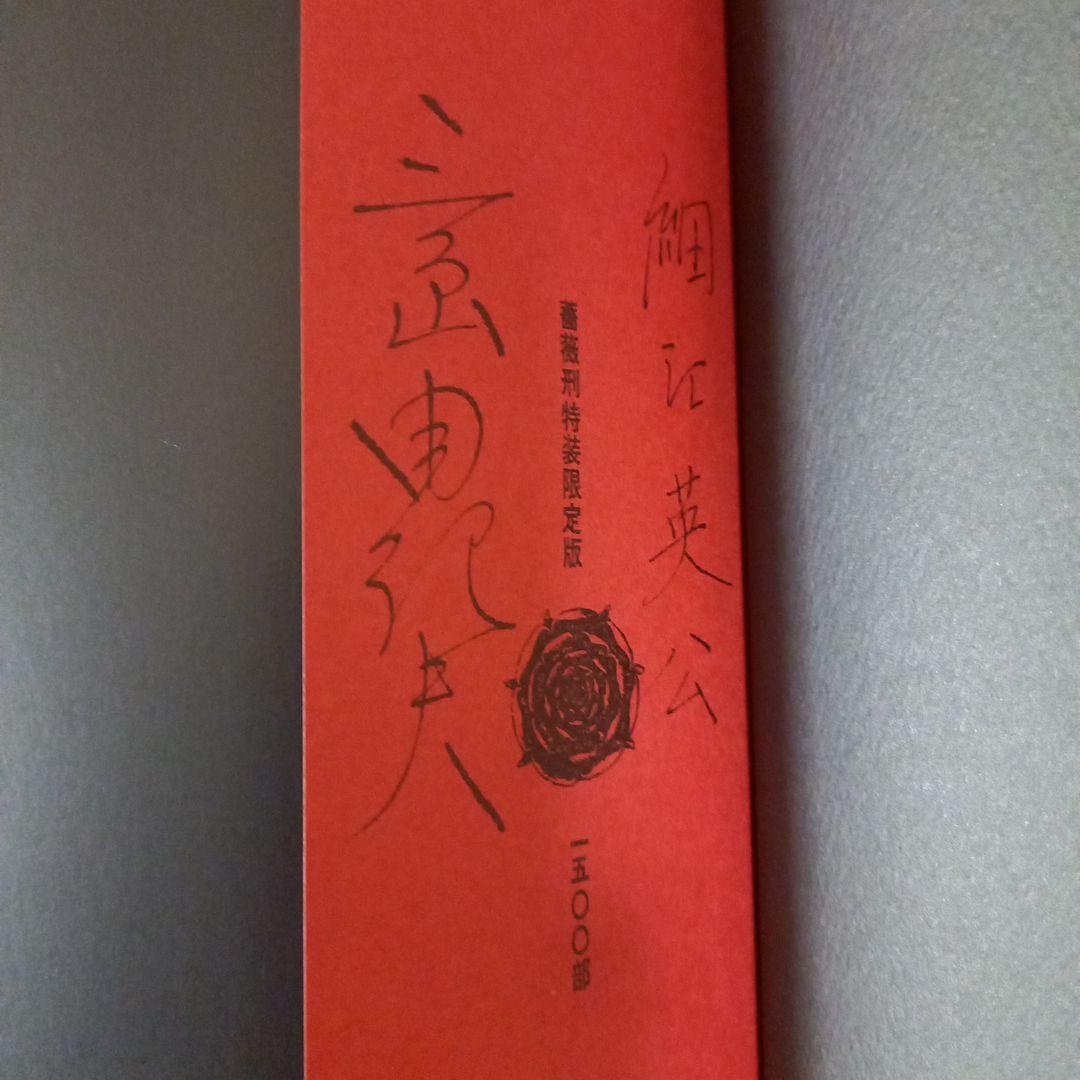 細江英公先生撮影　三島由起夫先生被写体　復刻版‼️写真集　薔薇刑　500部限定本