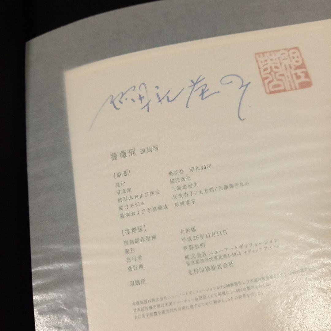 細江英公先生撮影　三島由起夫先生被写体　復刻版‼️写真集　薔薇刑　500部限定本