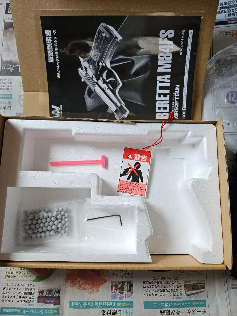 ベレッタ M84FS カーボンブラック HW