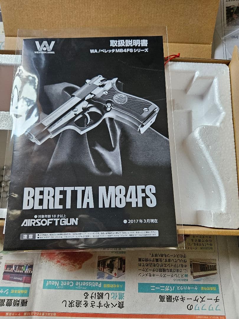 ベレッタ M84FS カーボンブラック HW