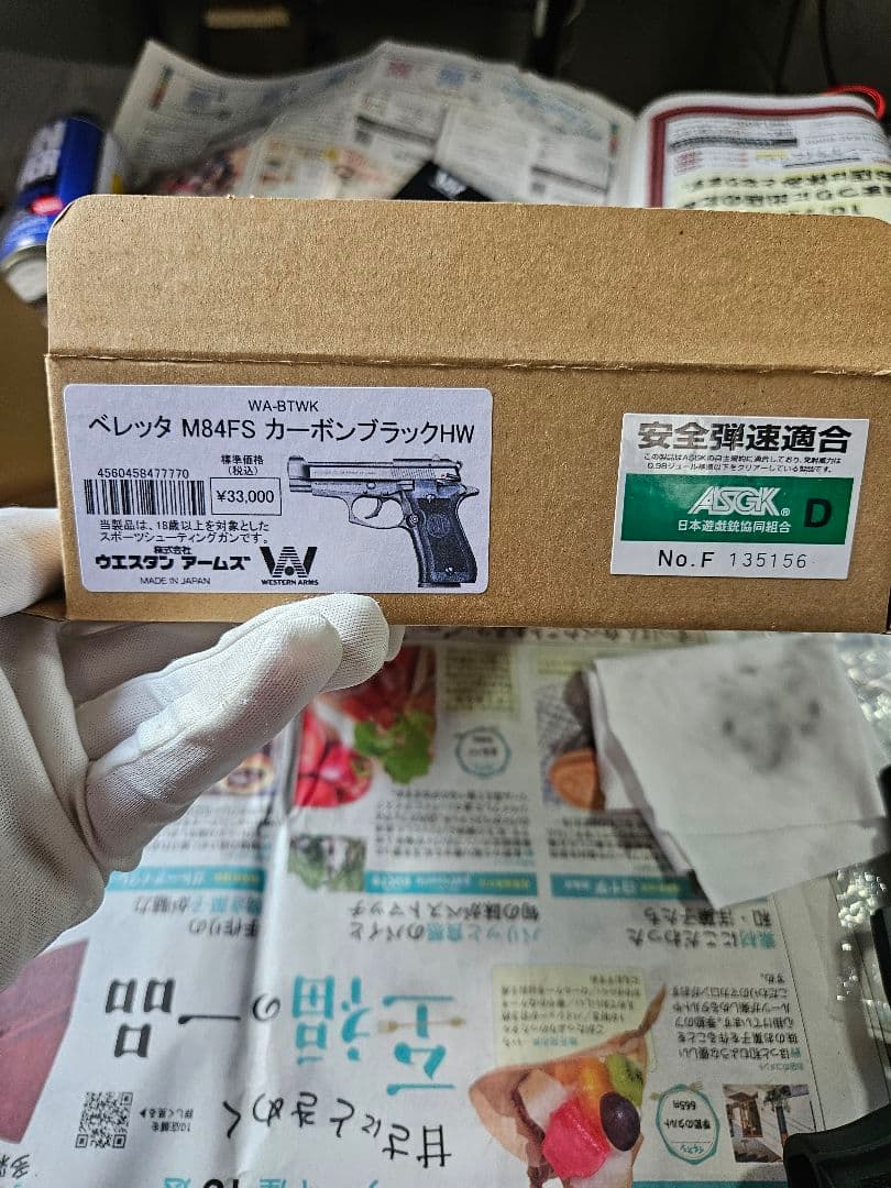 ベレッタ M84FS カーボンブラック HW