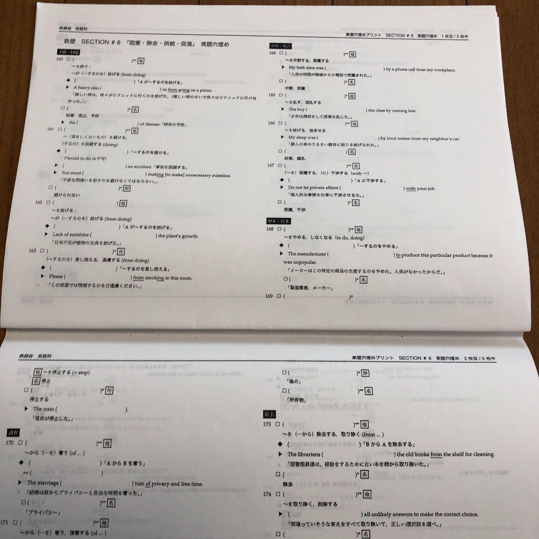 鉄緑会 英語科 鉄壁プリント