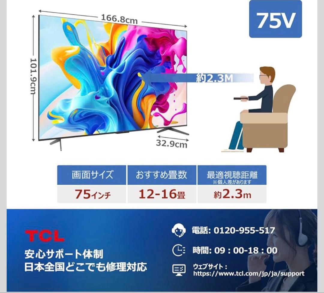 TCL 75C646 75インチ 4K液晶テレビ