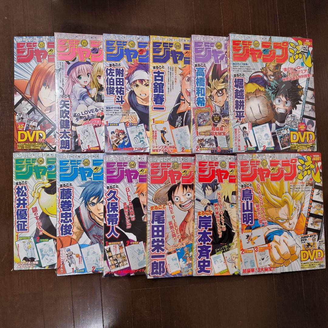 ジャンプ流 1〜12セット 未使用 ほとんどにシュリンクあり