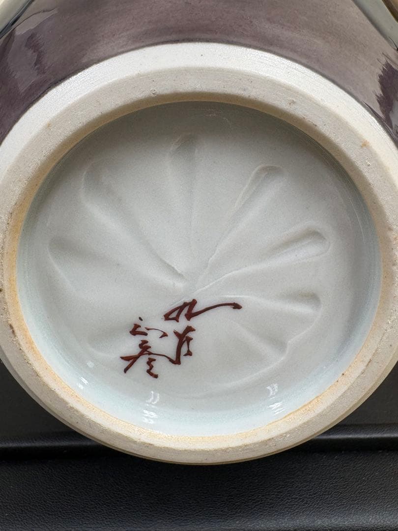 三代徳田八十吉 碧明釉小紋壷 共箱