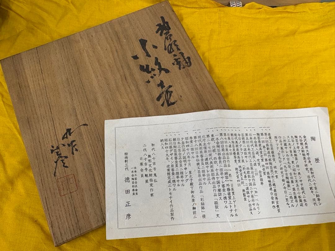 三代徳田八十吉 碧明釉小紋壷 共箱