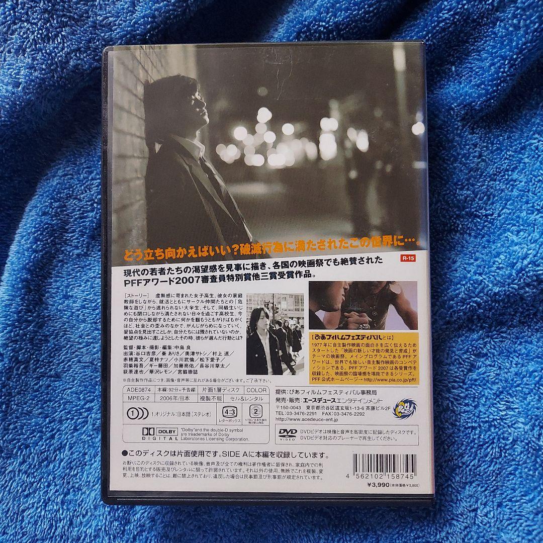 激レアDVD☆俺たちの世界☆PFFアワード2007グランプリ作品☆谷口吉彦監督