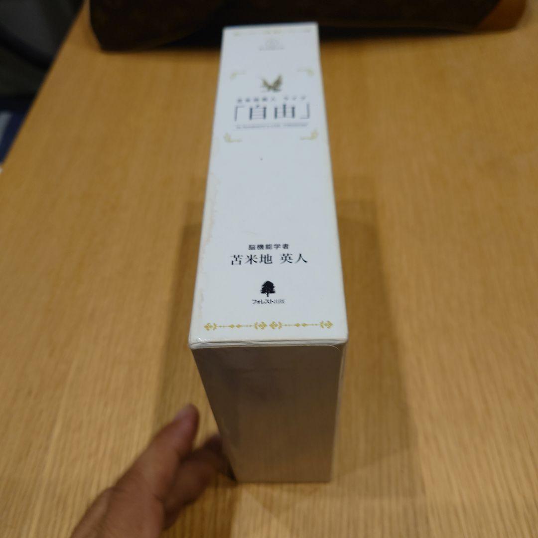 苫米地英人　ライブ　「自由」