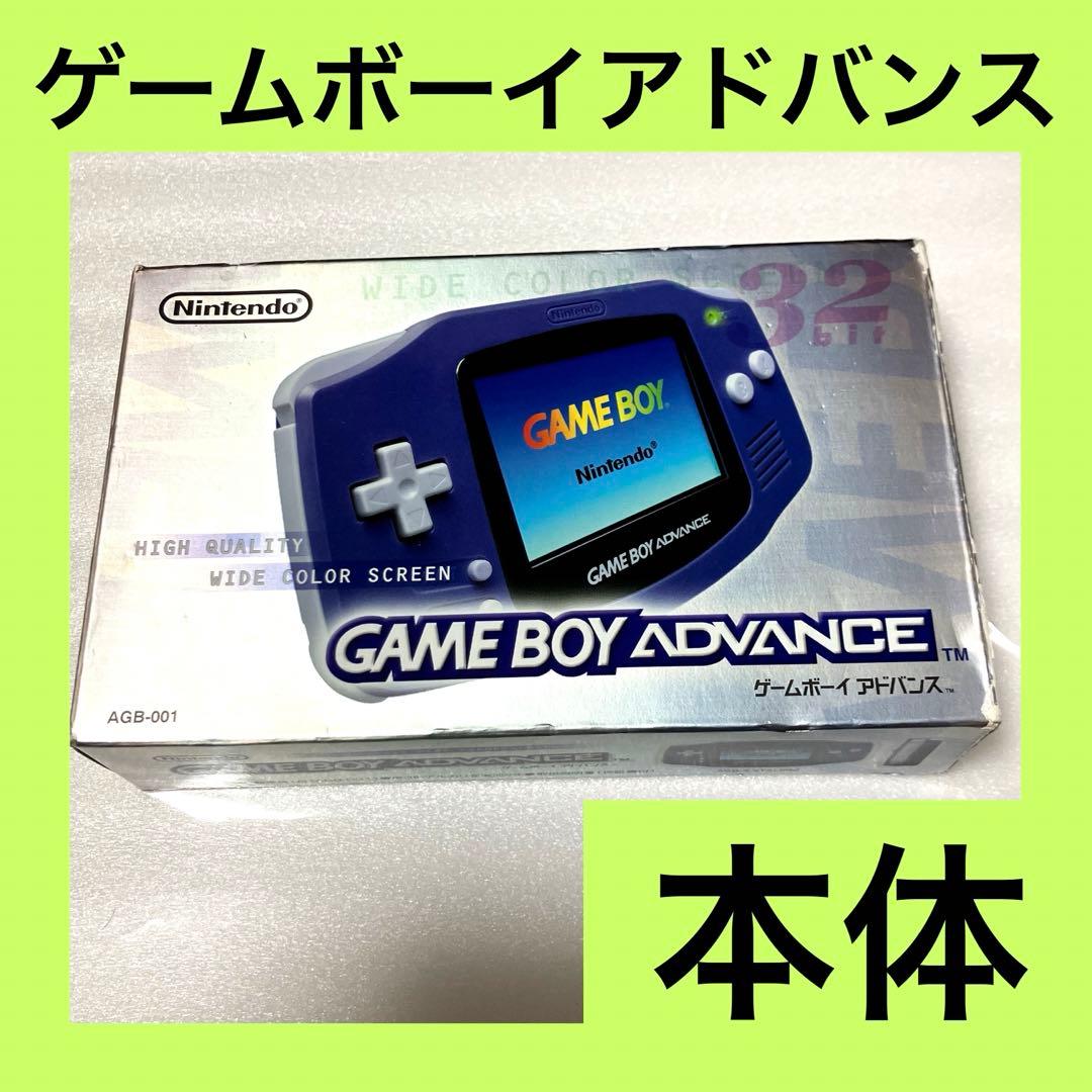 「激安」ゲームボーイアドバンス 本体　紫色　GBA