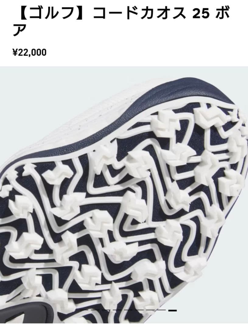 adidas　コードカオス25 BOA 25.5cm