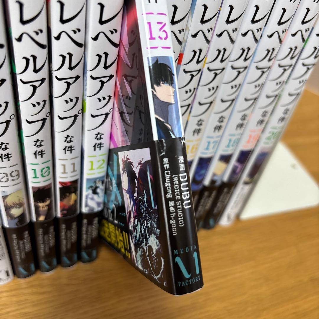 俺だけレベルアップな件 01〜20巻セット