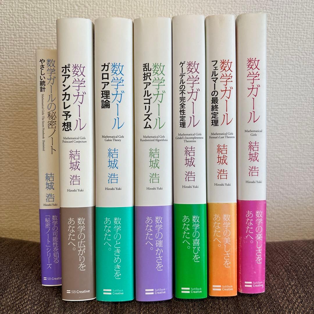 数学ガール　7冊セット
