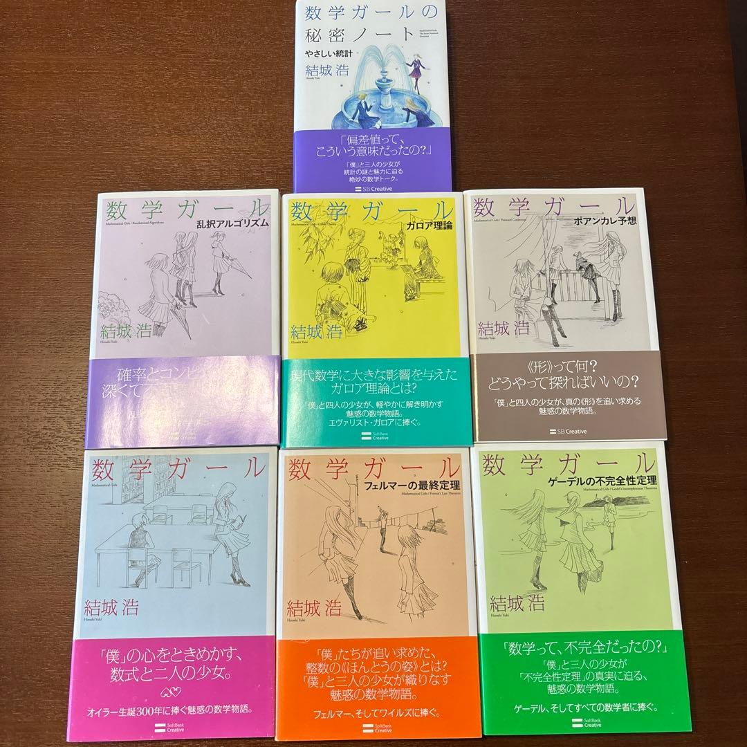 数学ガール　7冊セット