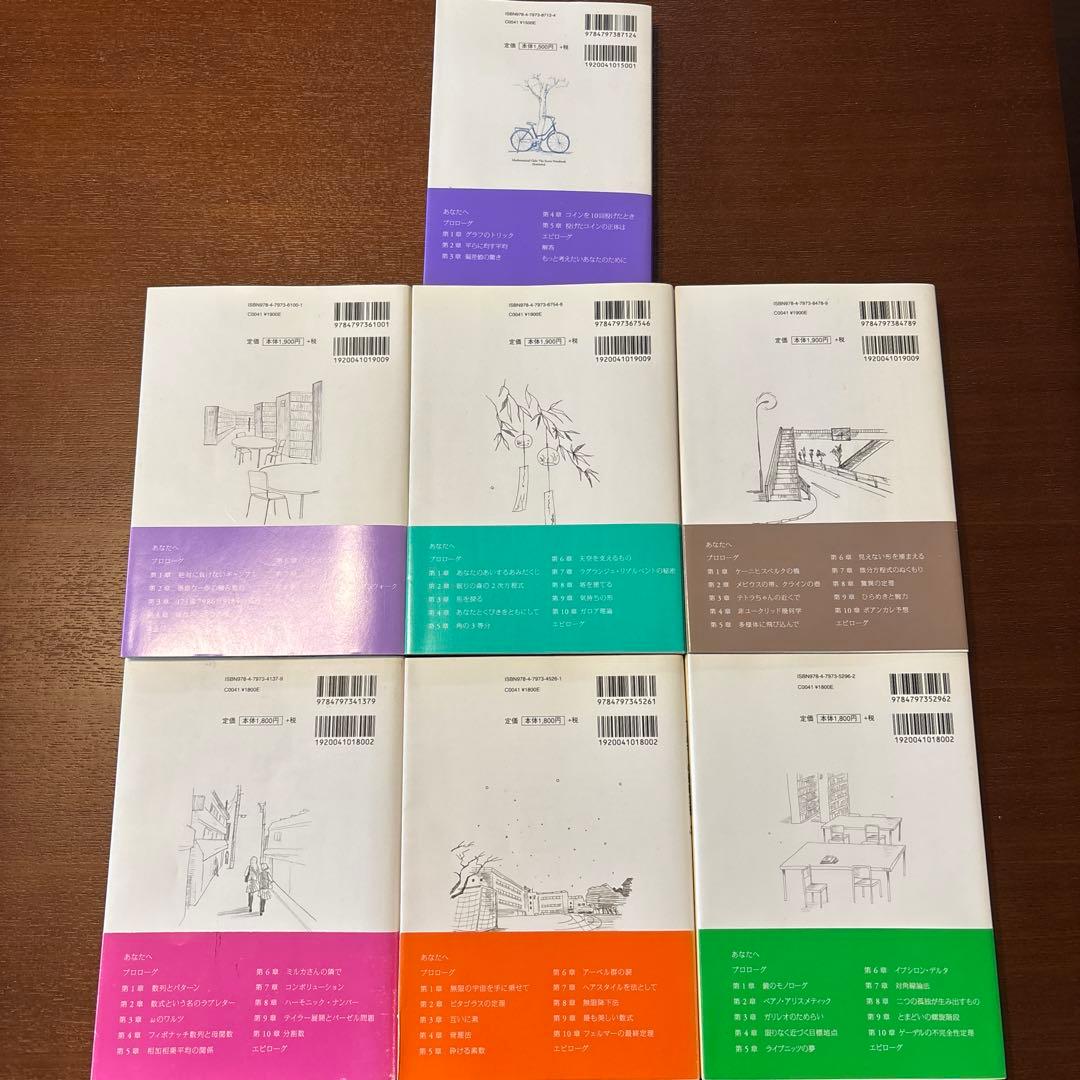 数学ガール　7冊セット