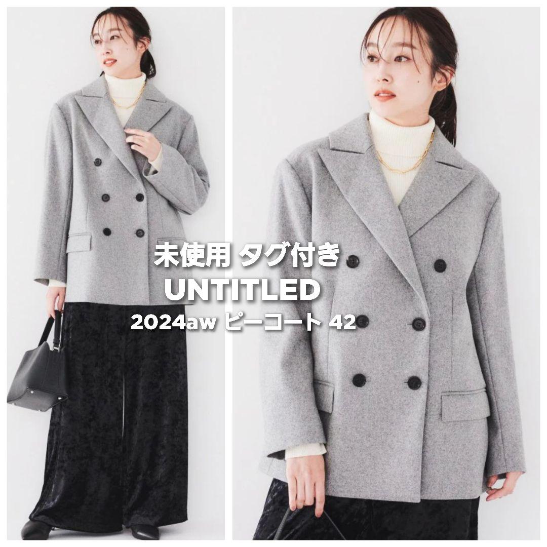 未使用◆アンタイトル 2024aw 大きいサイズ メルトン ピーコート 42