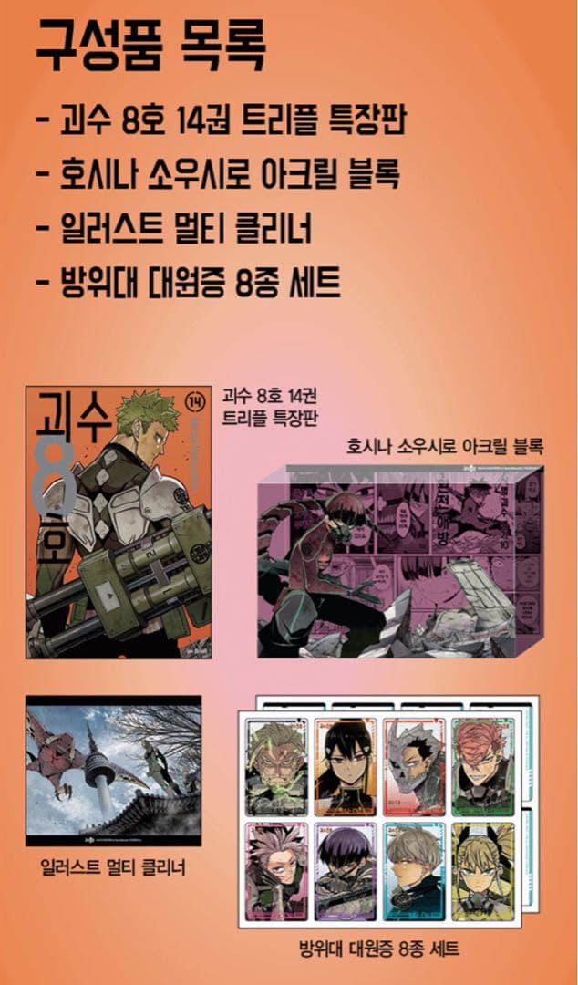 2/11 まで出品　怪獣8号 韓国版 アクリルブロック 限定版 14巻