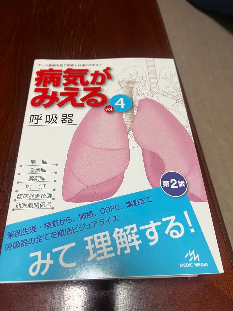 【お値下げ中！】病気がみえるシリーズ5冊セット