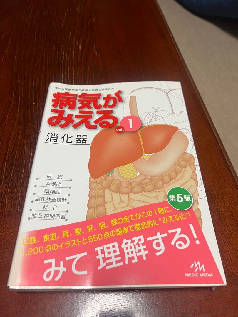 【お値下げ中！】病気がみえるシリーズ5冊セット