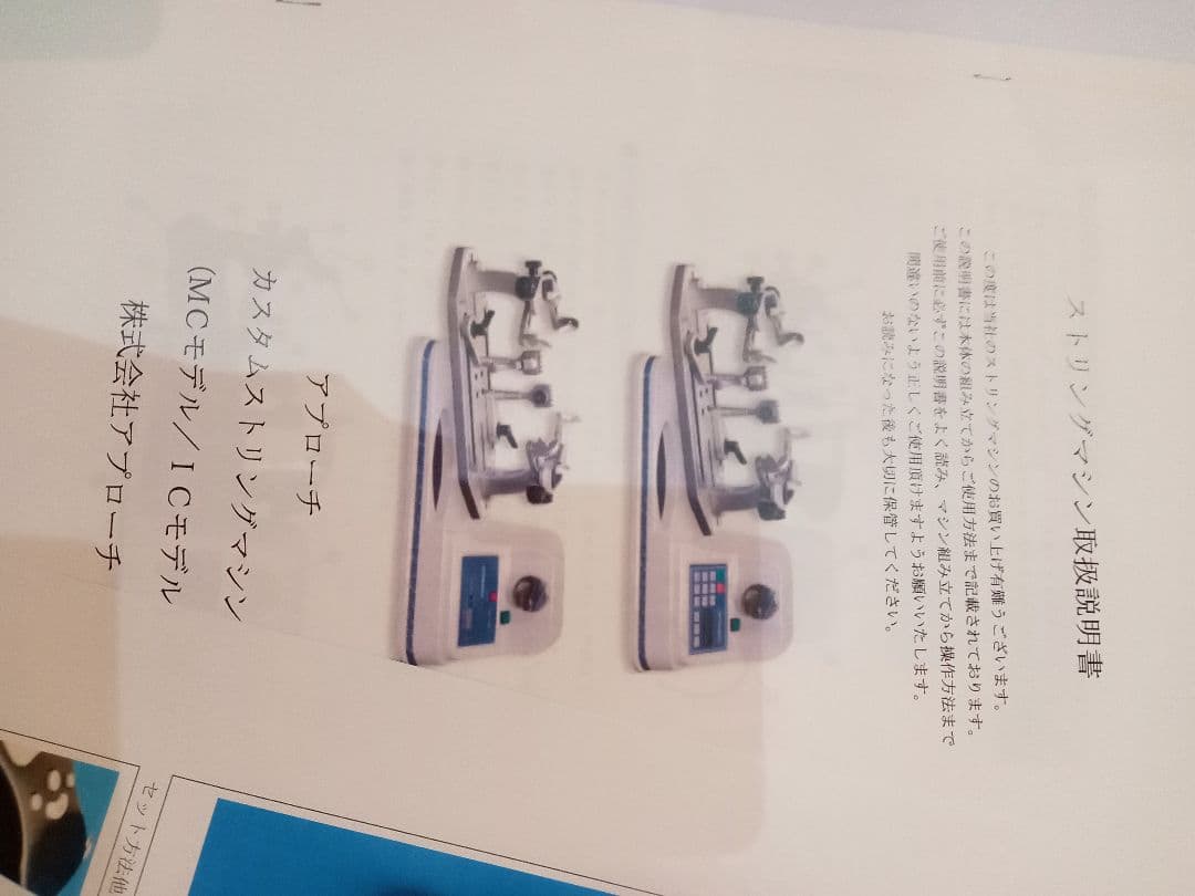 APPROACH テニスラケットストリングマシン MCモデル