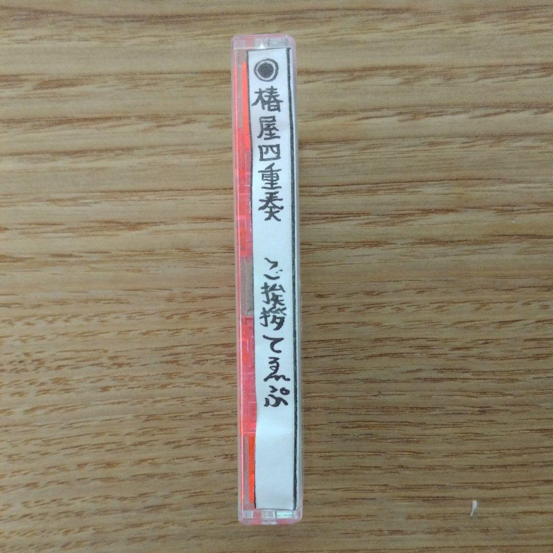 [激レア]椿屋四重奏インディーズカセットテープ